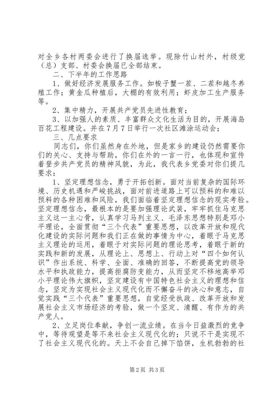 在全乡流动党员座谈会上的讲话发言_第2页