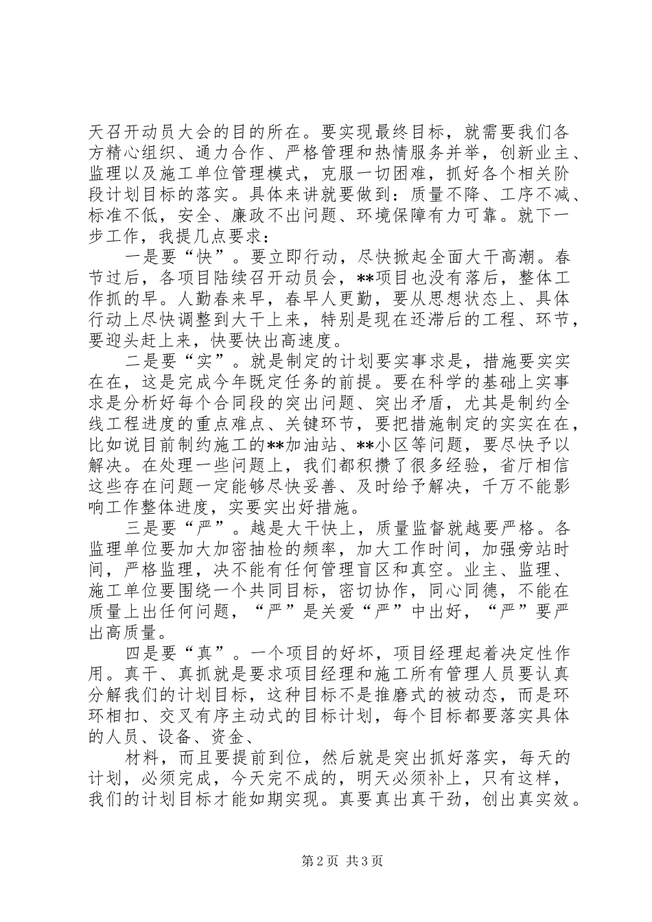综合治理工程建设动员大会上的讲话发言_第2页