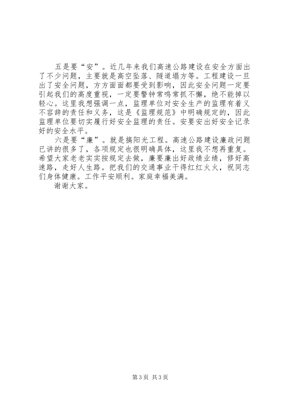 综合治理工程建设动员大会上的讲话发言_第3页