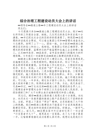 综合治理工程建设动员大会上的讲话发言