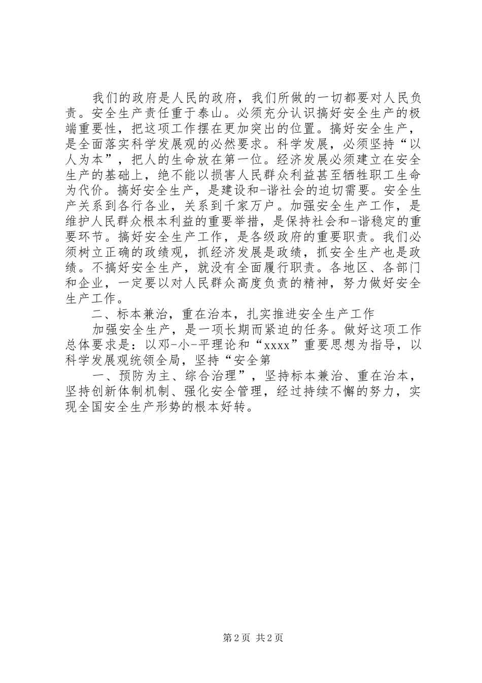 安全生产会讲话发言提纲—3.19_第2页