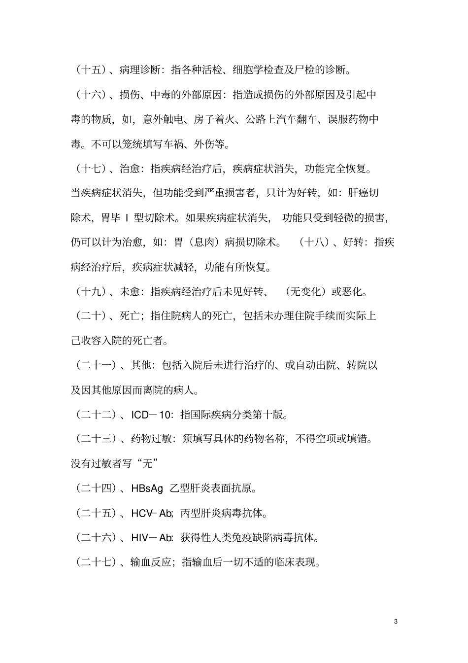 住院病历首填写说明_第3页