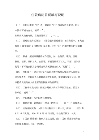 住院病历首填写说明