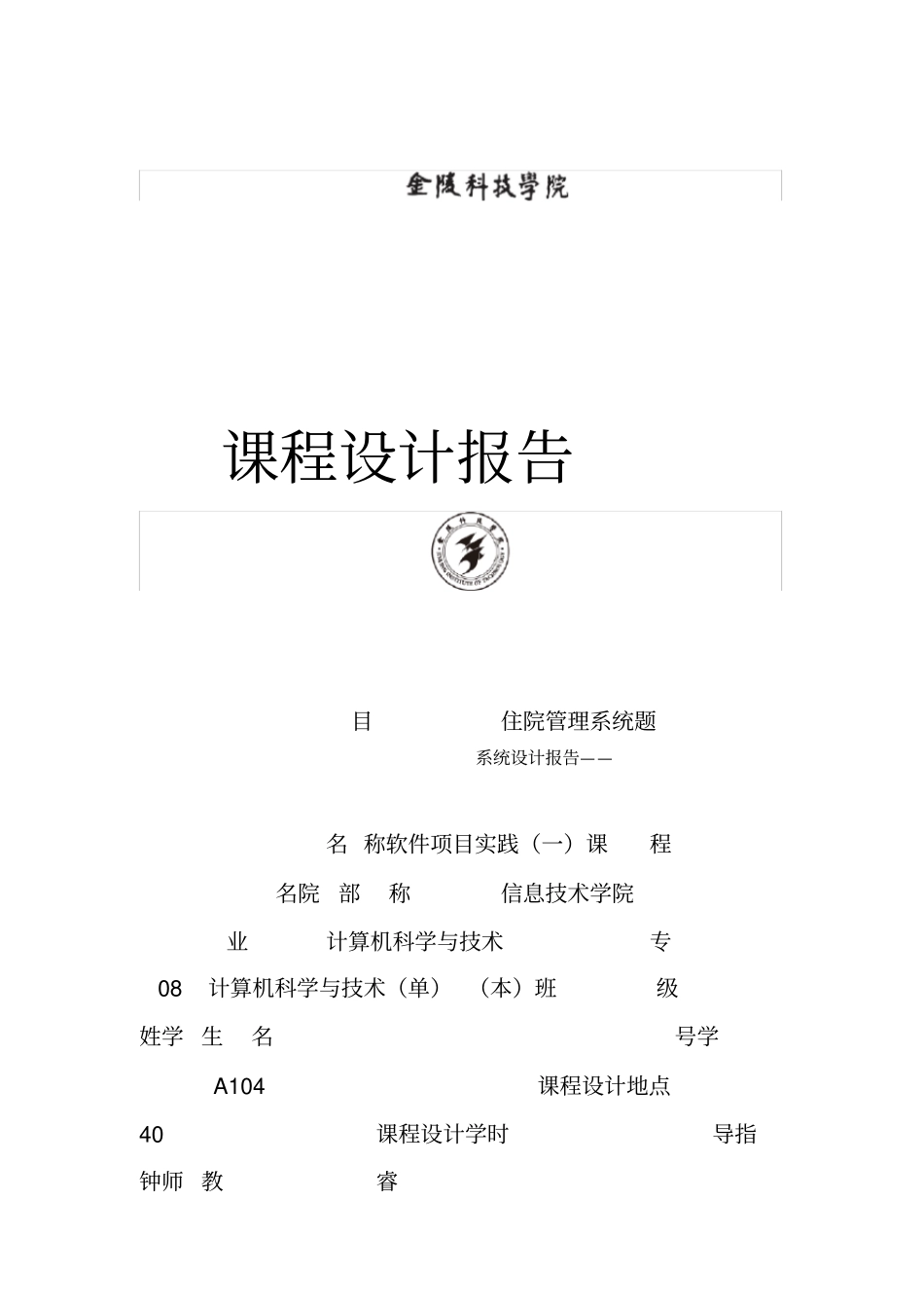 住院管理系统-系统设计1_第2页