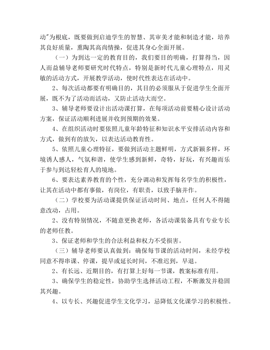 风小学2020学年度上学期活动课参考计划 _第2页