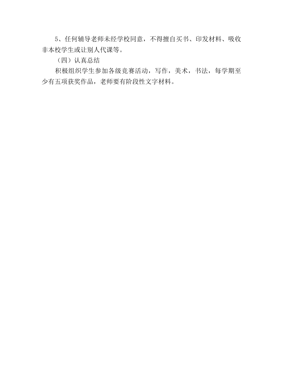 风小学2020学年度上学期活动课参考计划 _第3页