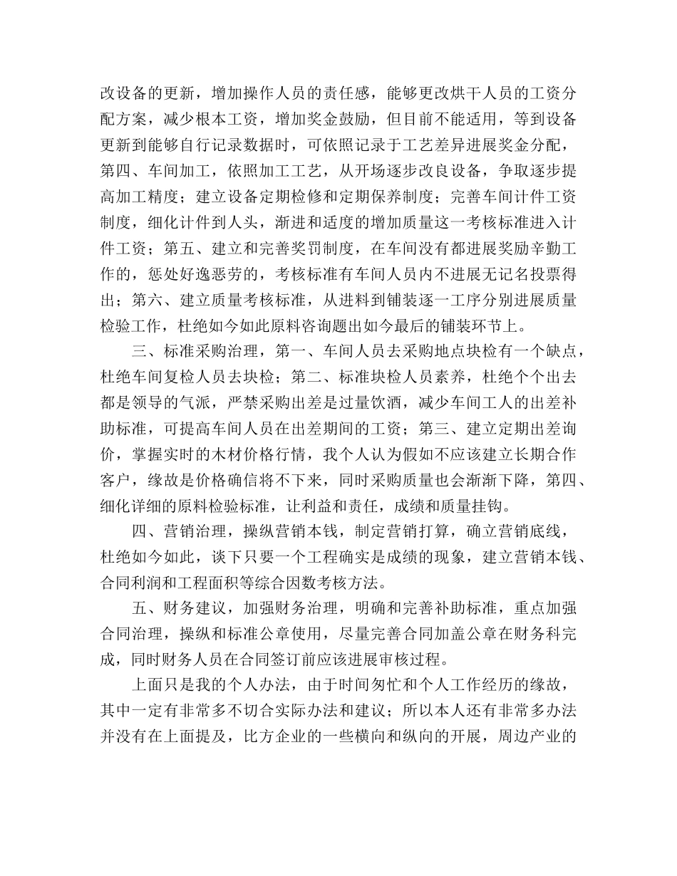 副厂长工作参考计划 _第2页