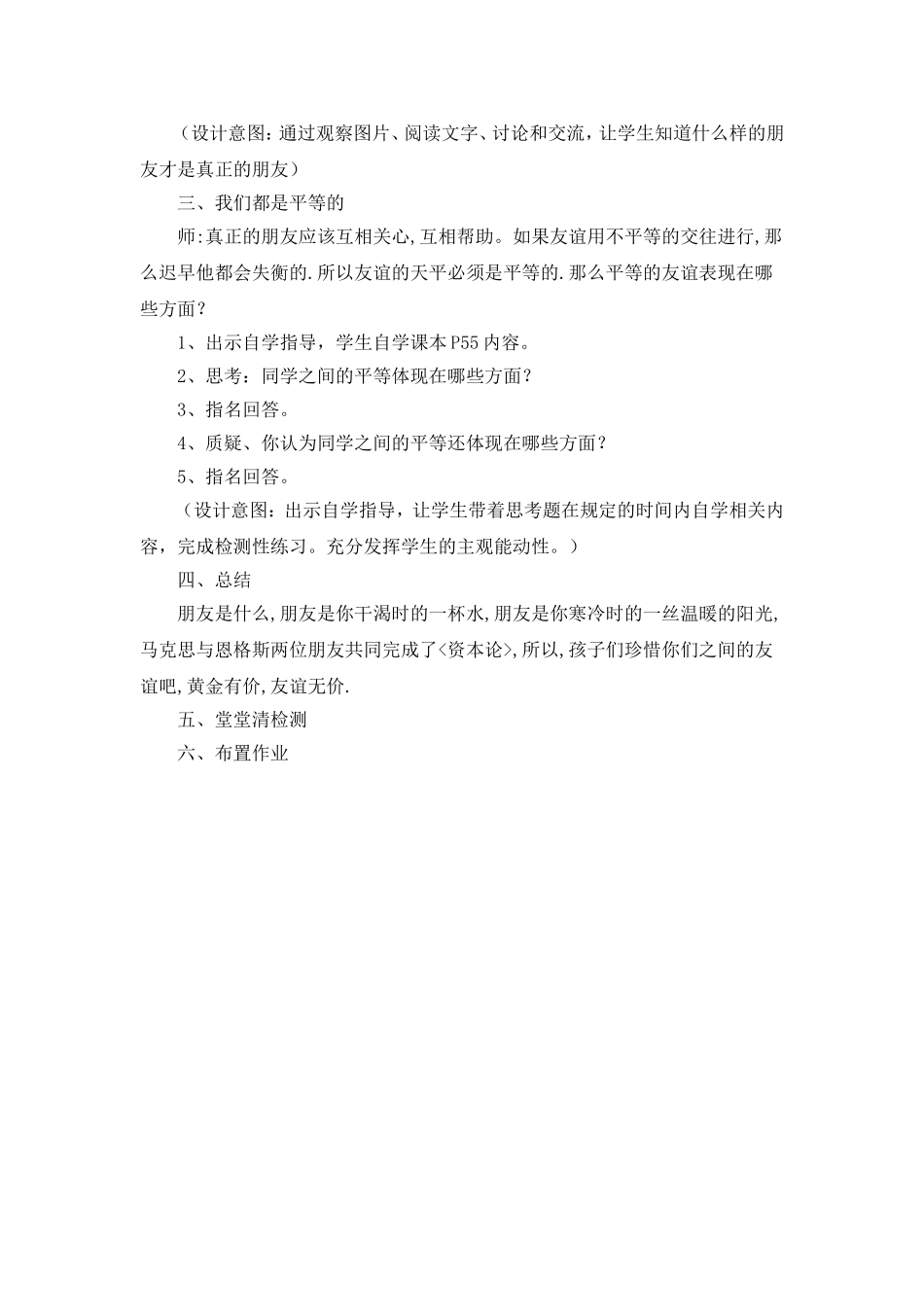 同学友谊要珍惜教学设计_第2页