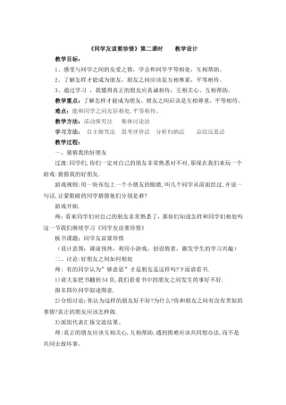 同学友谊要珍惜教学设计
