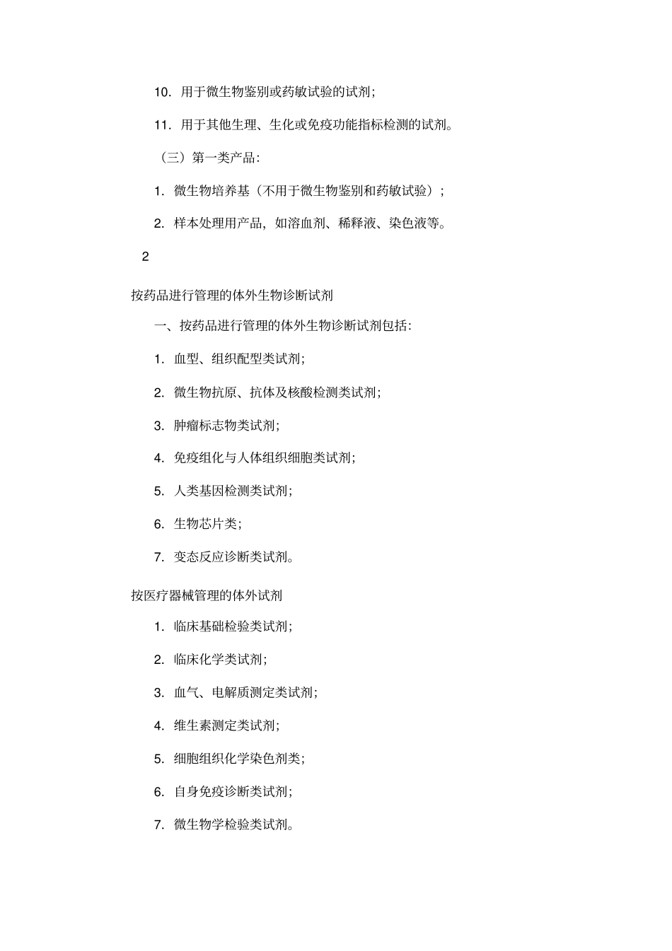 体外诊断试剂的分类_第2页