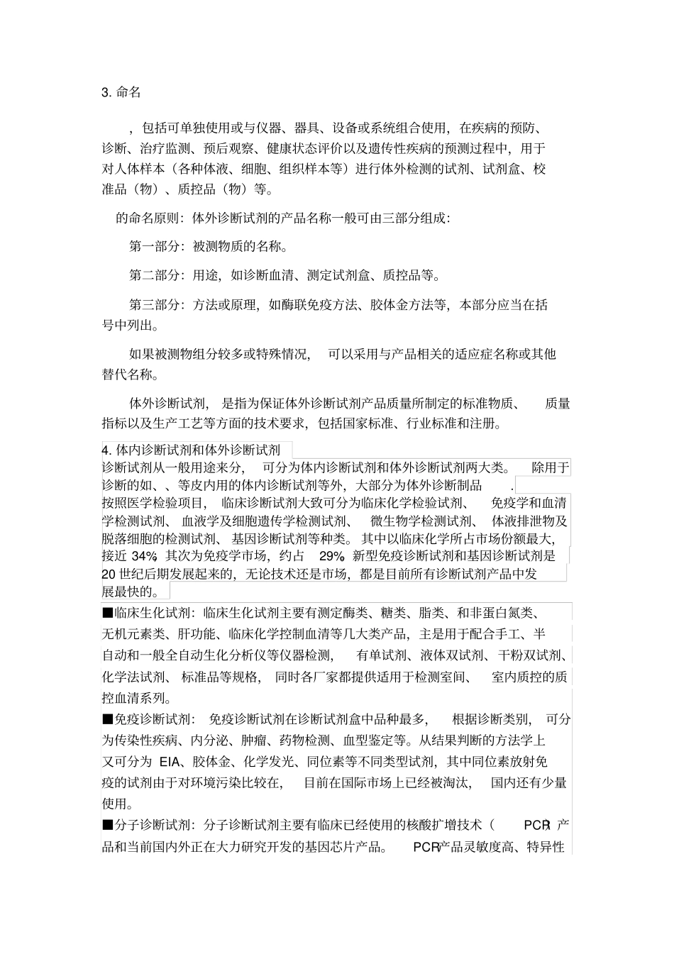 体外诊断试剂的分类_第3页