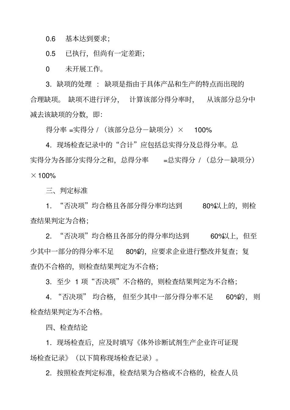 体外诊断试剂生产企业许可证_第2页