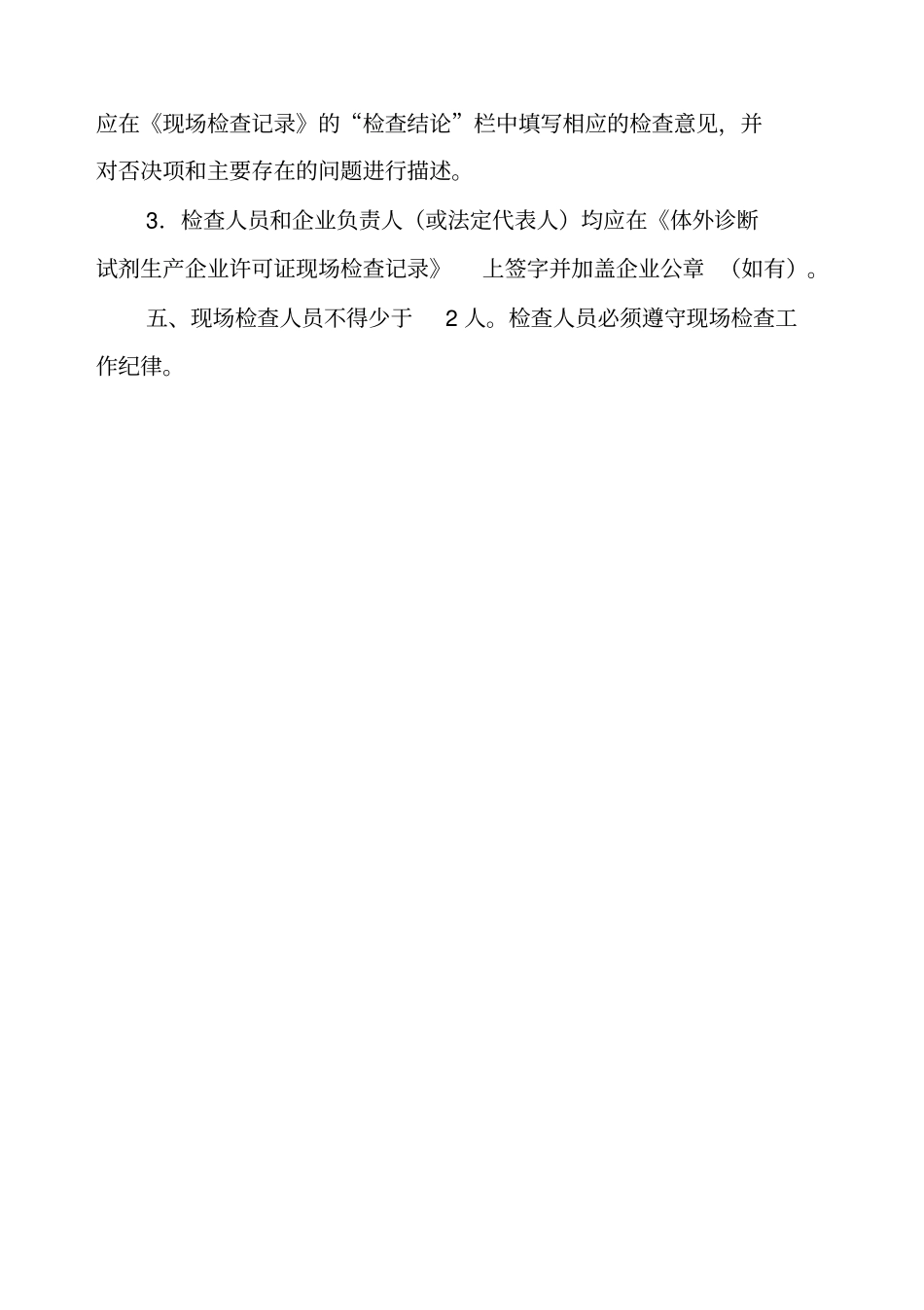 体外诊断试剂生产企业许可证_第3页