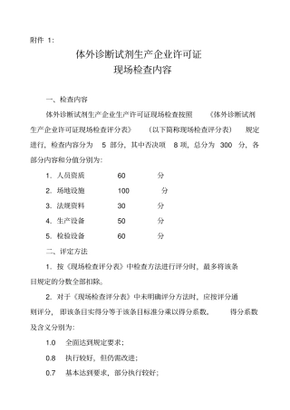 体外诊断试剂生产企业许可证