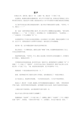 教学案例掌声