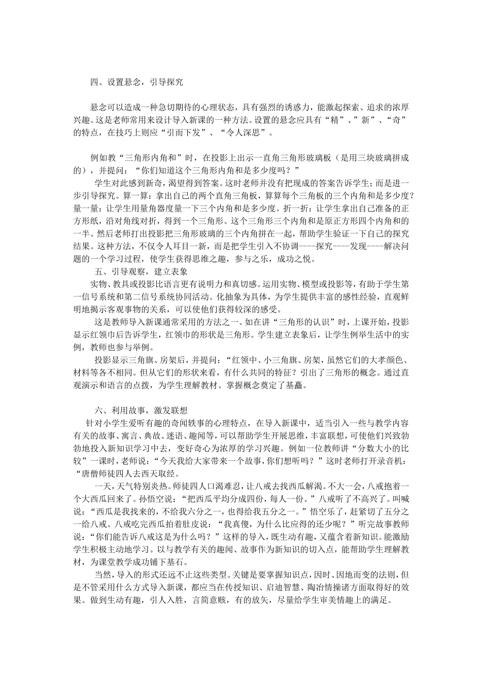 用电教媒体导入新课例谈_第2页