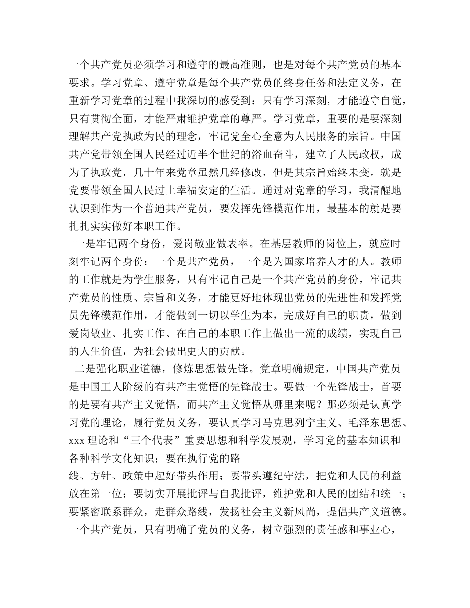 高校章程学习心得体会 _第3页