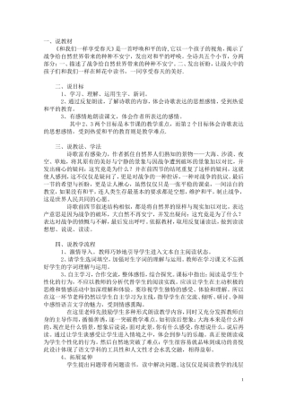 和我们一样享受春天说课稿