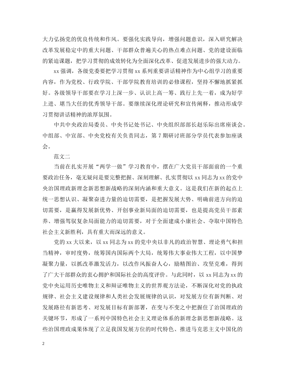 读原著学原文悟原理感受【心得体会】 _第2页