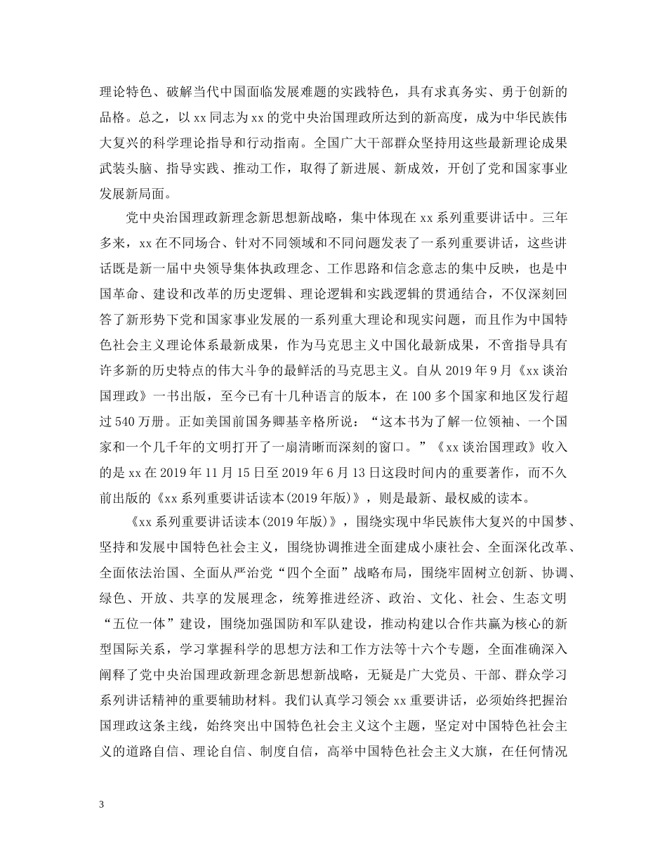 读原著学原文悟原理感受【心得体会】 _第3页