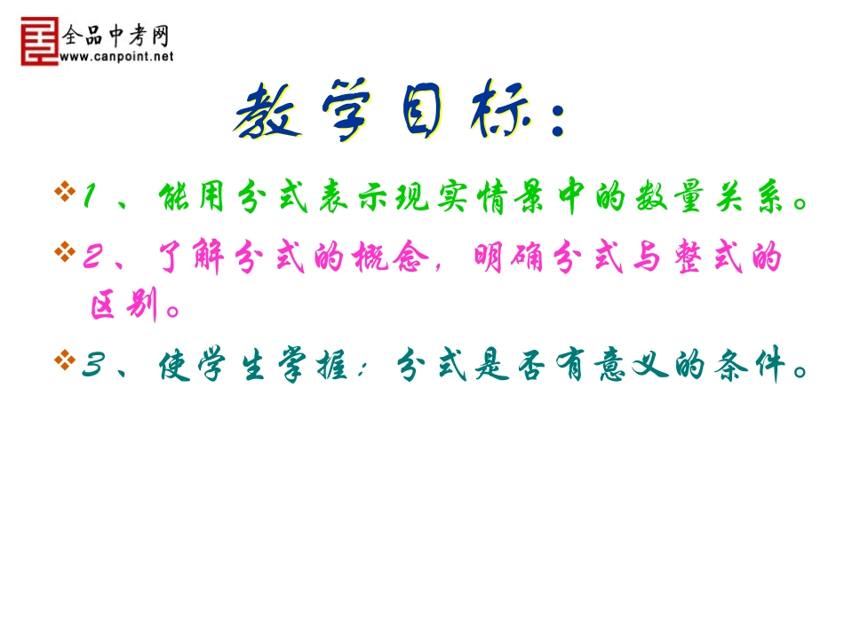 【课件二】1511从分数到分式_第2页