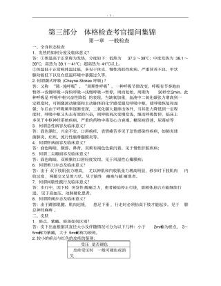 体格检查考官提问集锦执业医师技能考试