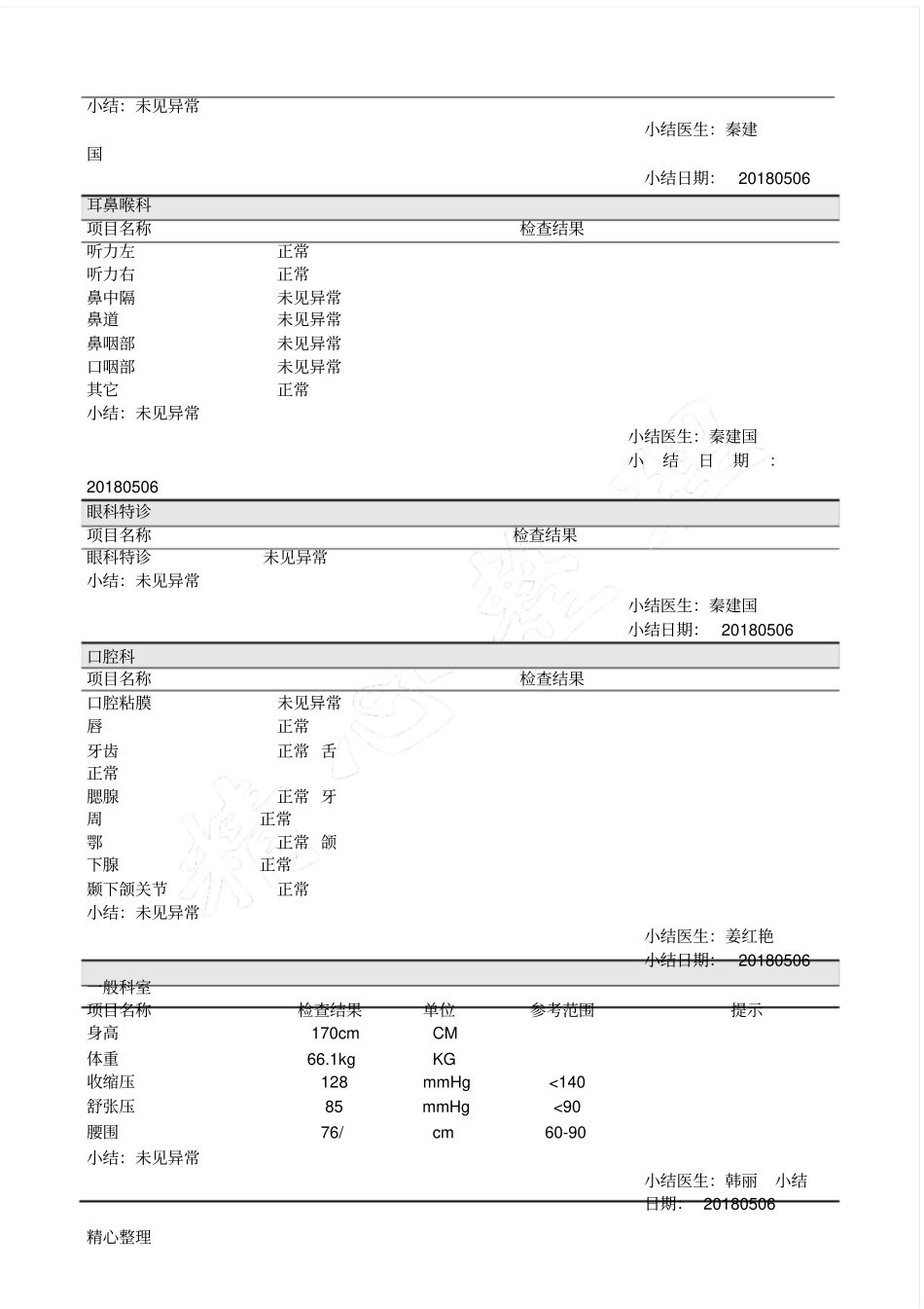 体检中心入职体检报告范本_第3页