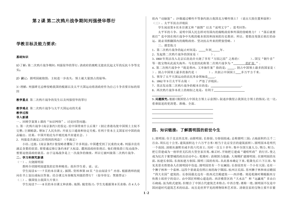 《第二次鸦片战争期间列强侵华罪行》参考学案4_第1页
