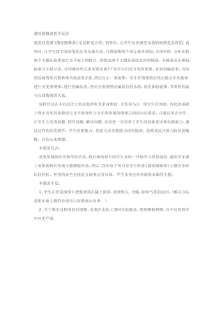 溜冰圆舞曲教学反思