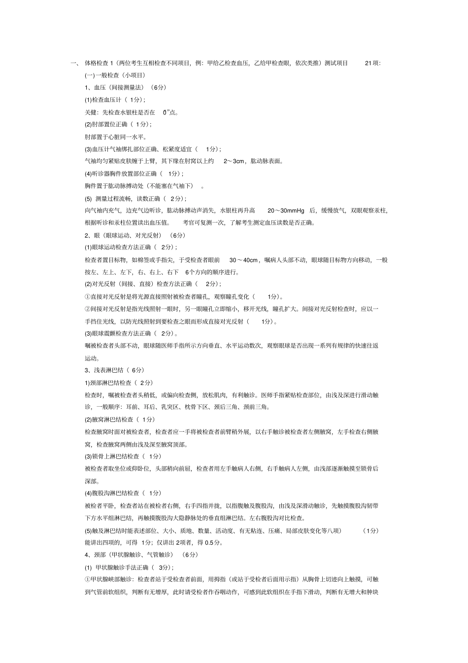 体格检查及介绍_第1页