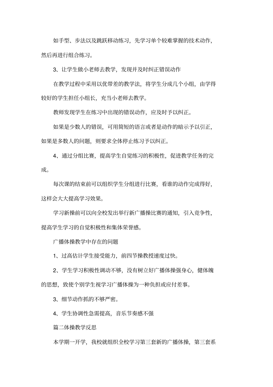体操教学反思_第2页