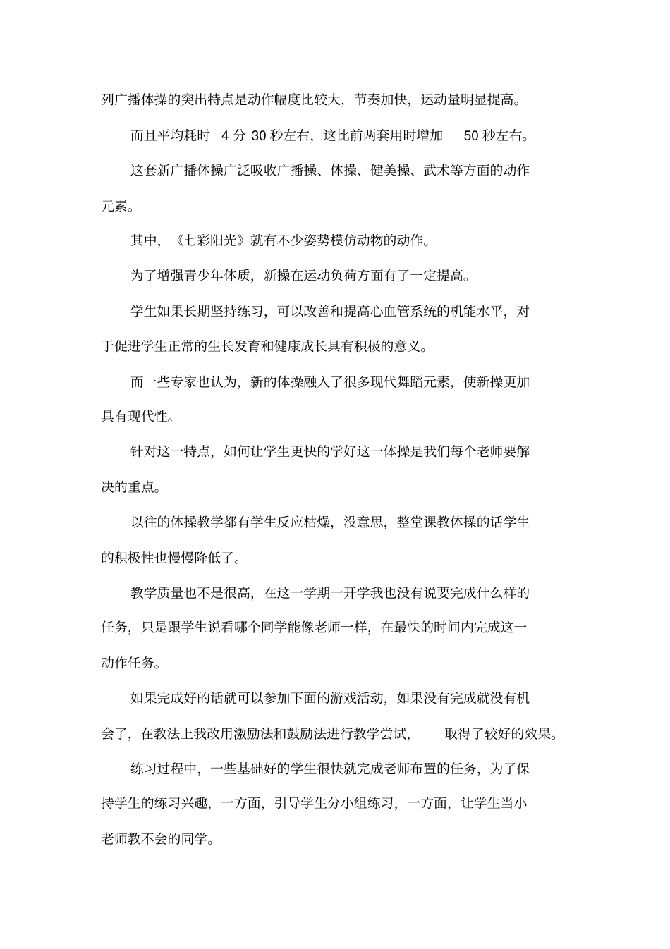 体操教学反思_第3页