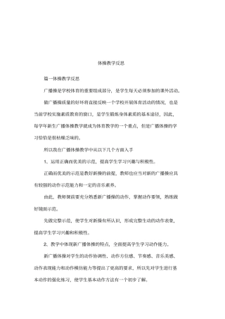 体操教学反思