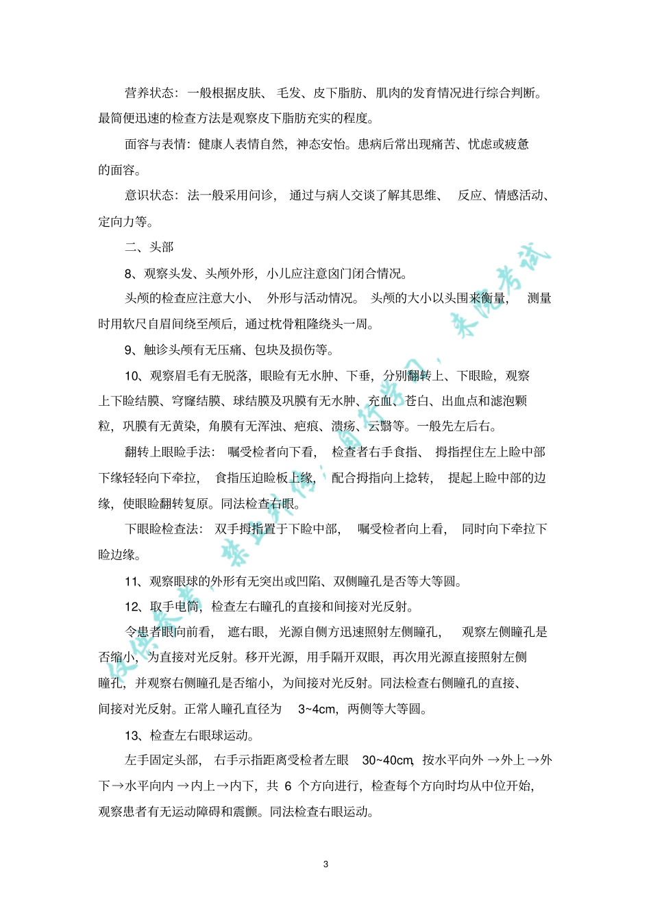体格检查基本规范概览_第3页