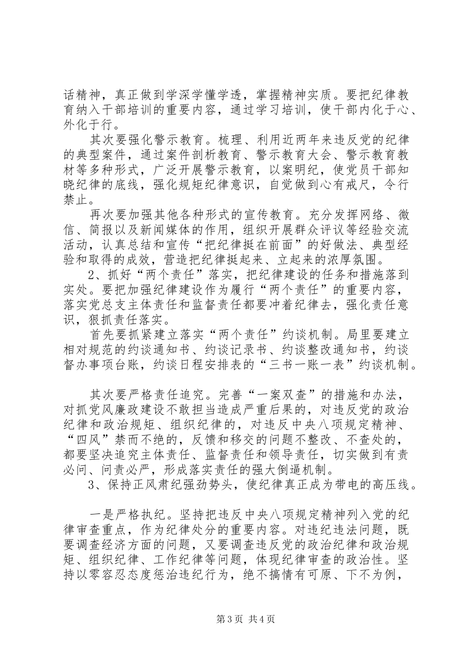 “把纪律挺在前面”动员会上的讲话发言_第3页