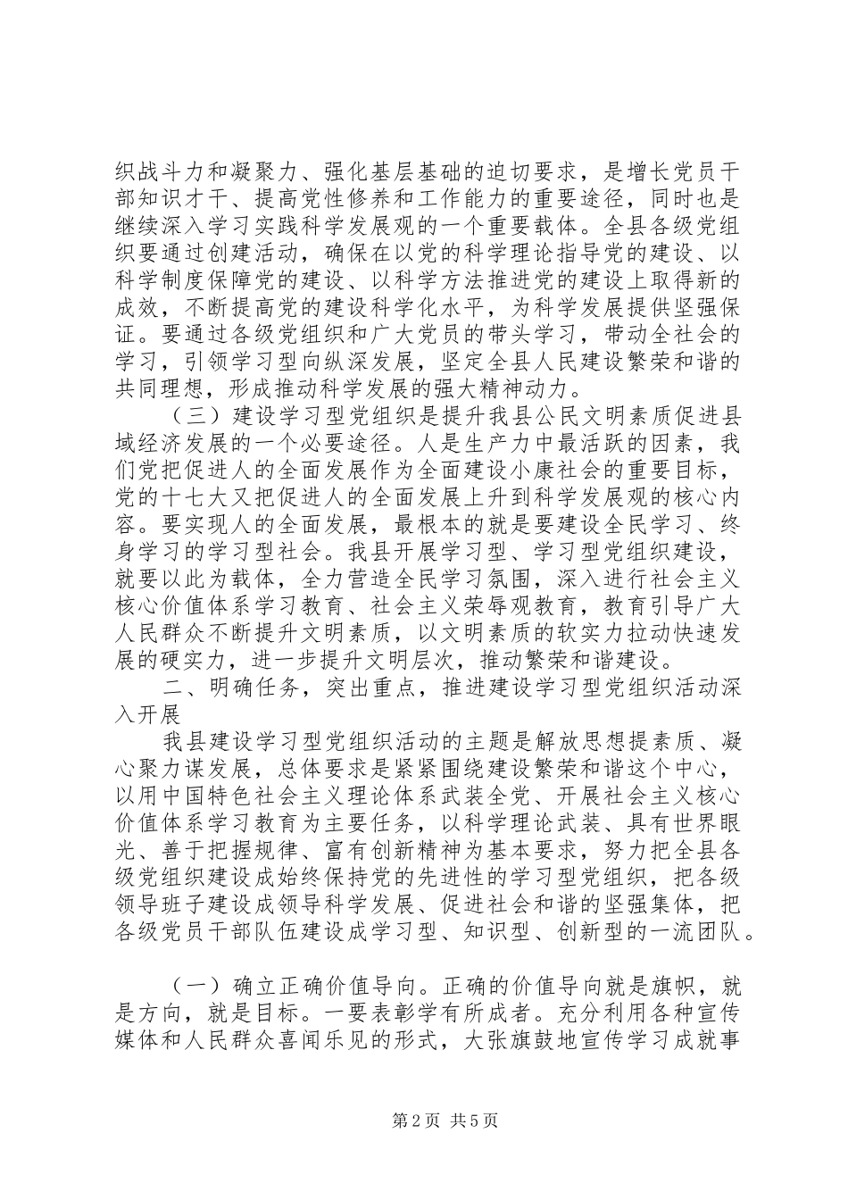 建设学习型党组织动员大会上的讲话发言[合集]_第2页