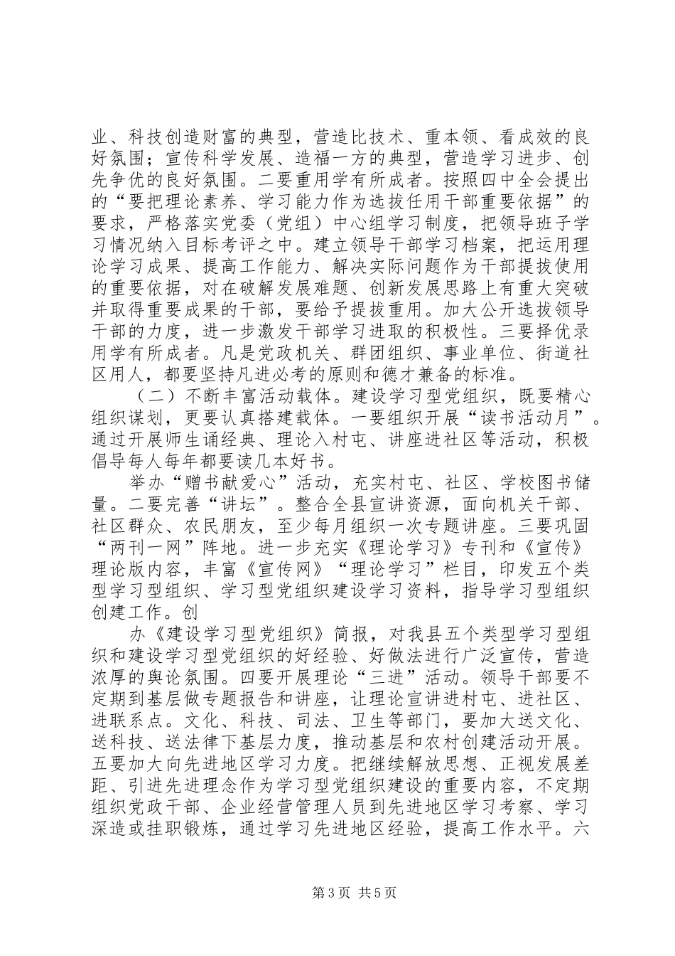 建设学习型党组织动员大会上的讲话发言[合集]_第3页