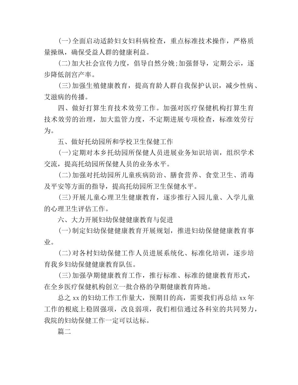 妇幼保健工作参考计划范文2 _第2页
