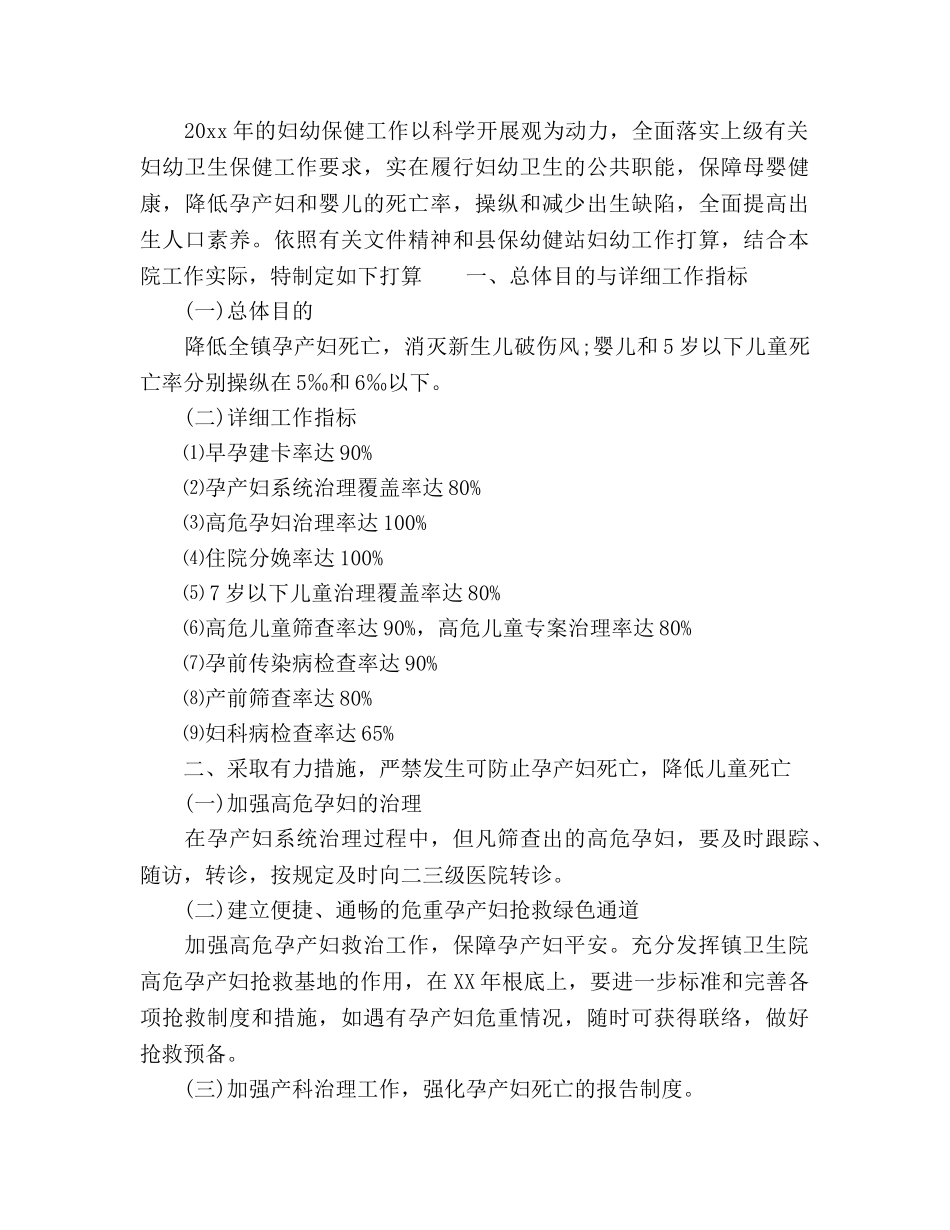 妇幼保健工作参考计划范文2 _第3页