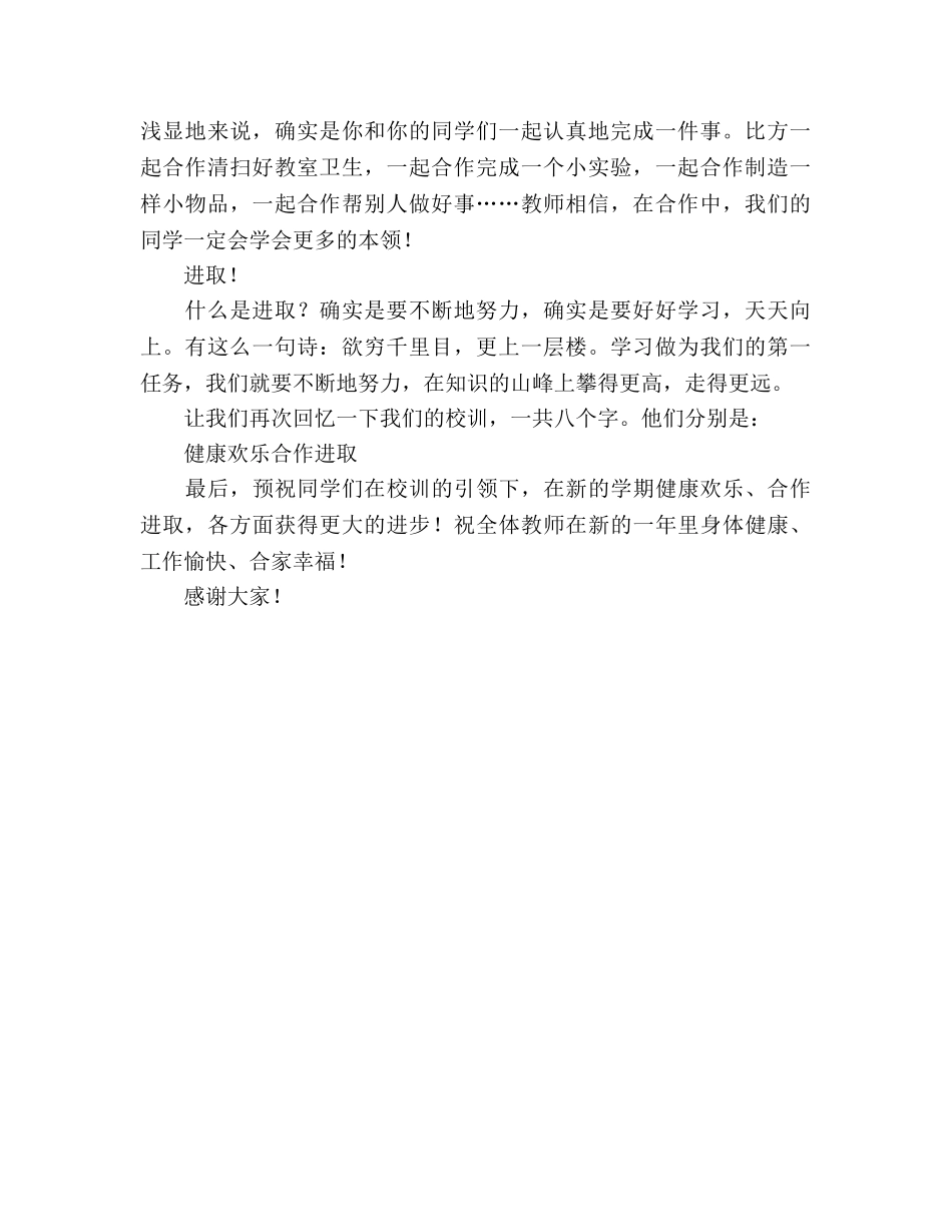二月份国旗下讲话：健康、快乐、合作、进取参考发言稿 _第2页