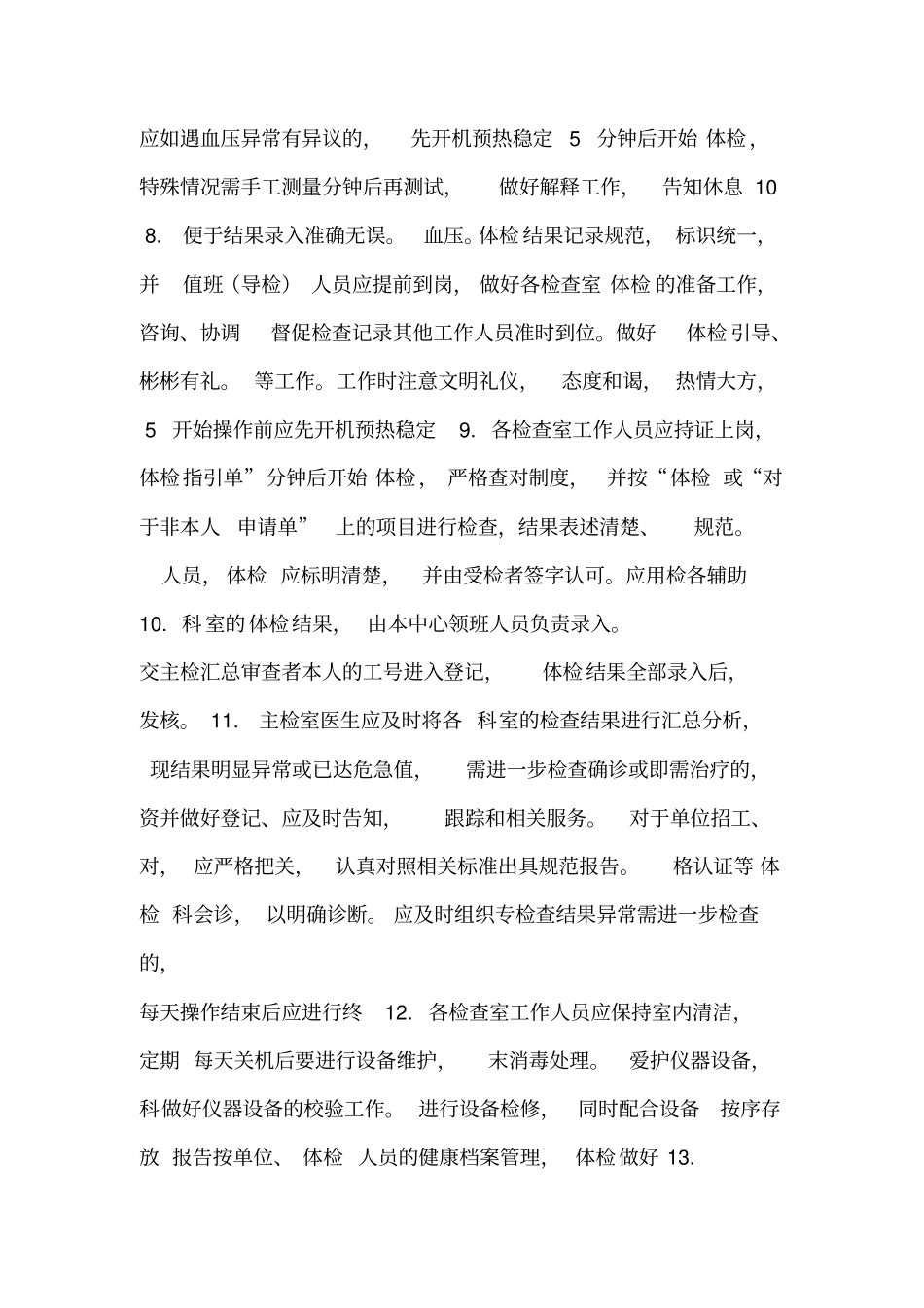 体检中心工作制度和岗位职责_第2页