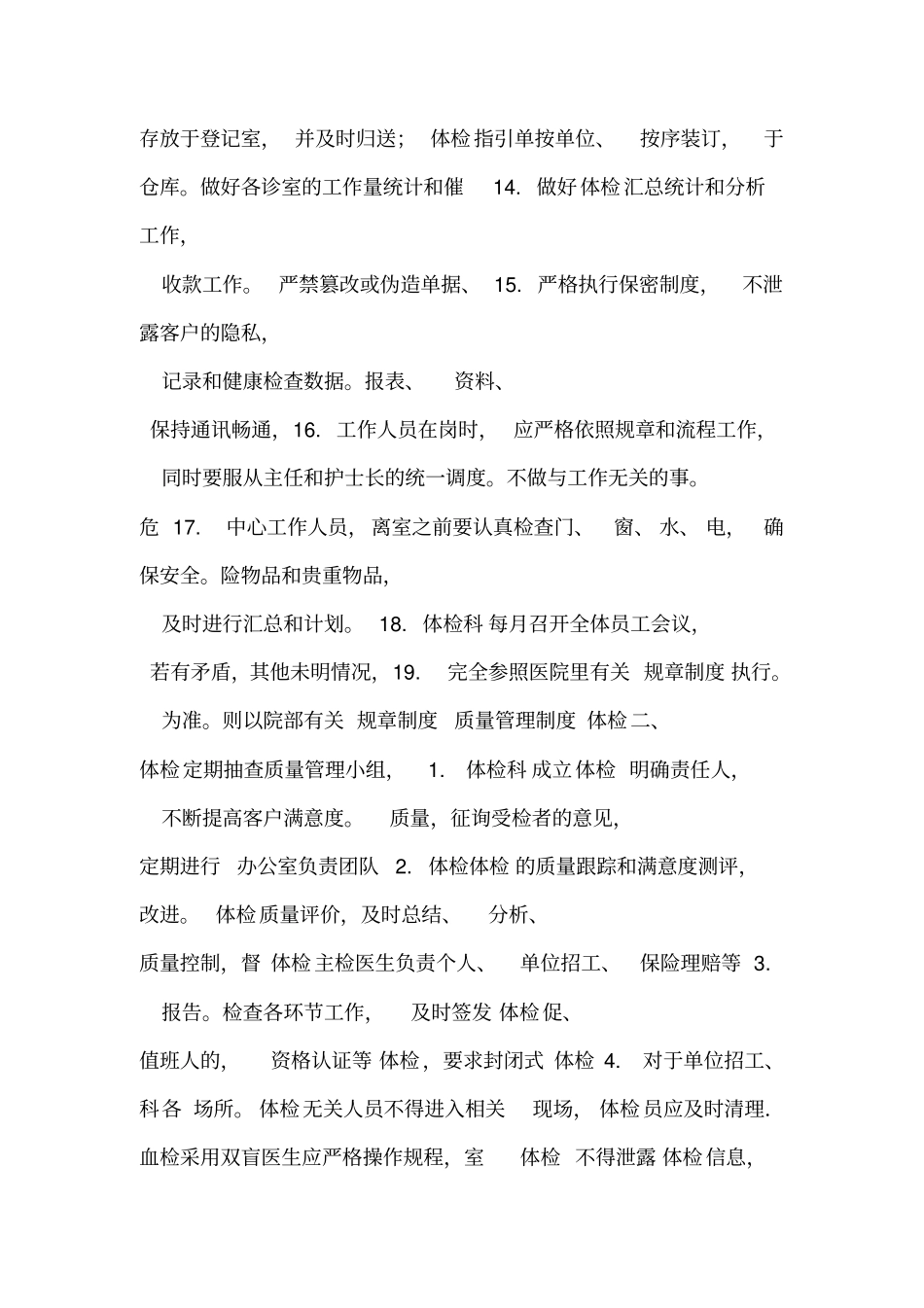 体检中心工作制度和岗位职责_第3页