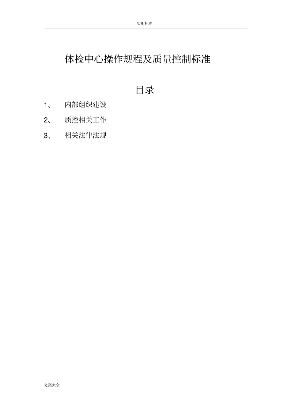 体检中心操作规程及协议详情详情控制实用实用标准_第2页