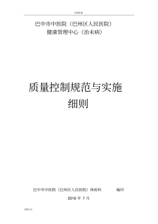 体检中心操作规程及协议详情详情控制实用实用标准