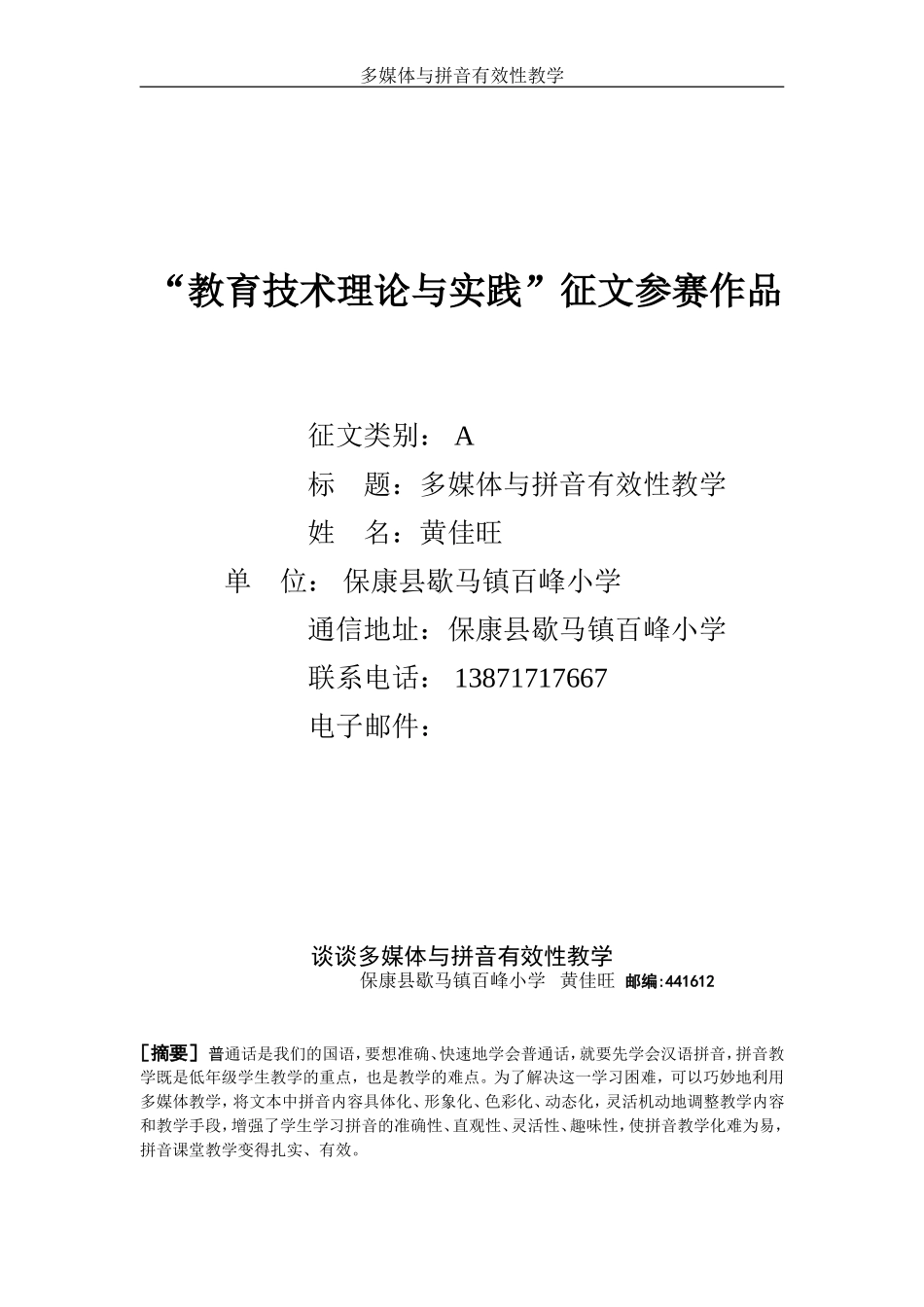 多媒体与拼音有效性教学_第1页