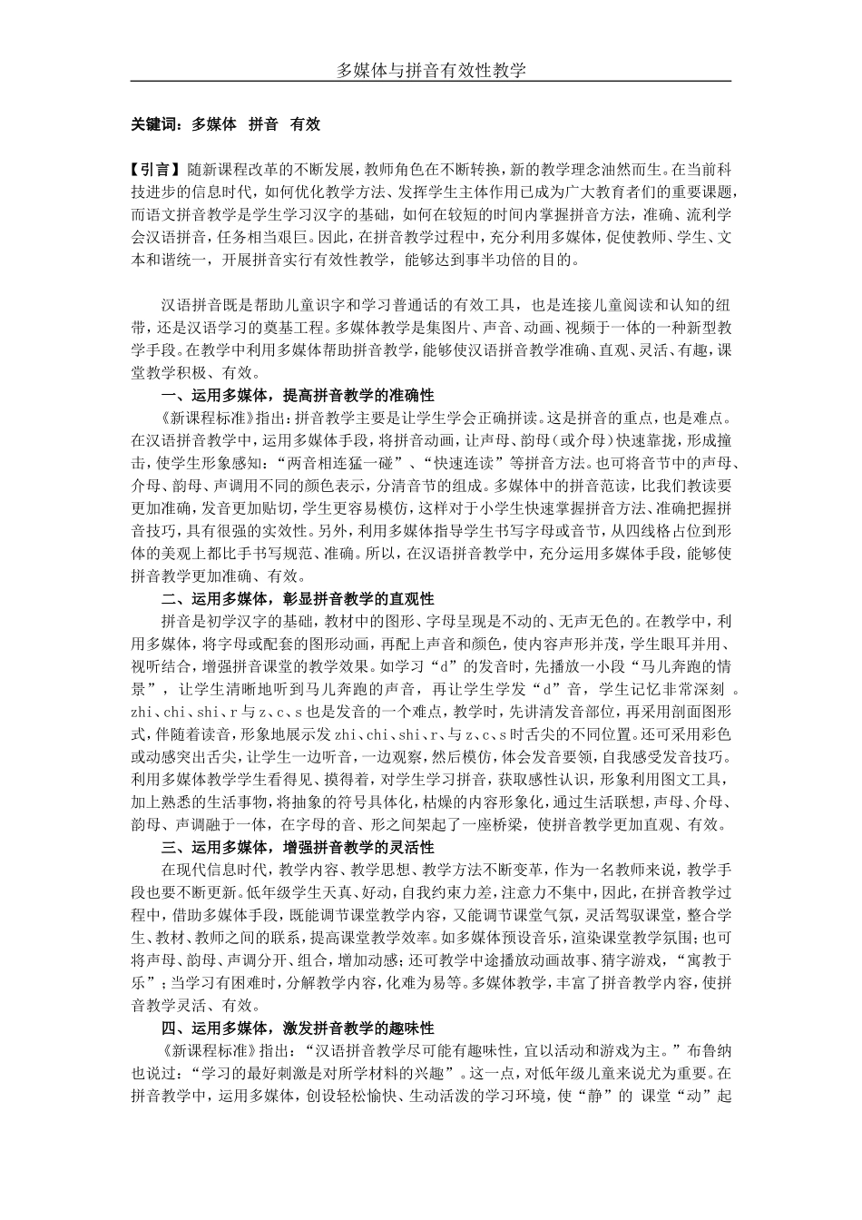 多媒体与拼音有效性教学_第2页