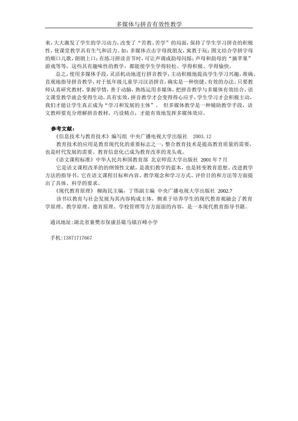 多媒体与拼音有效性教学_第3页