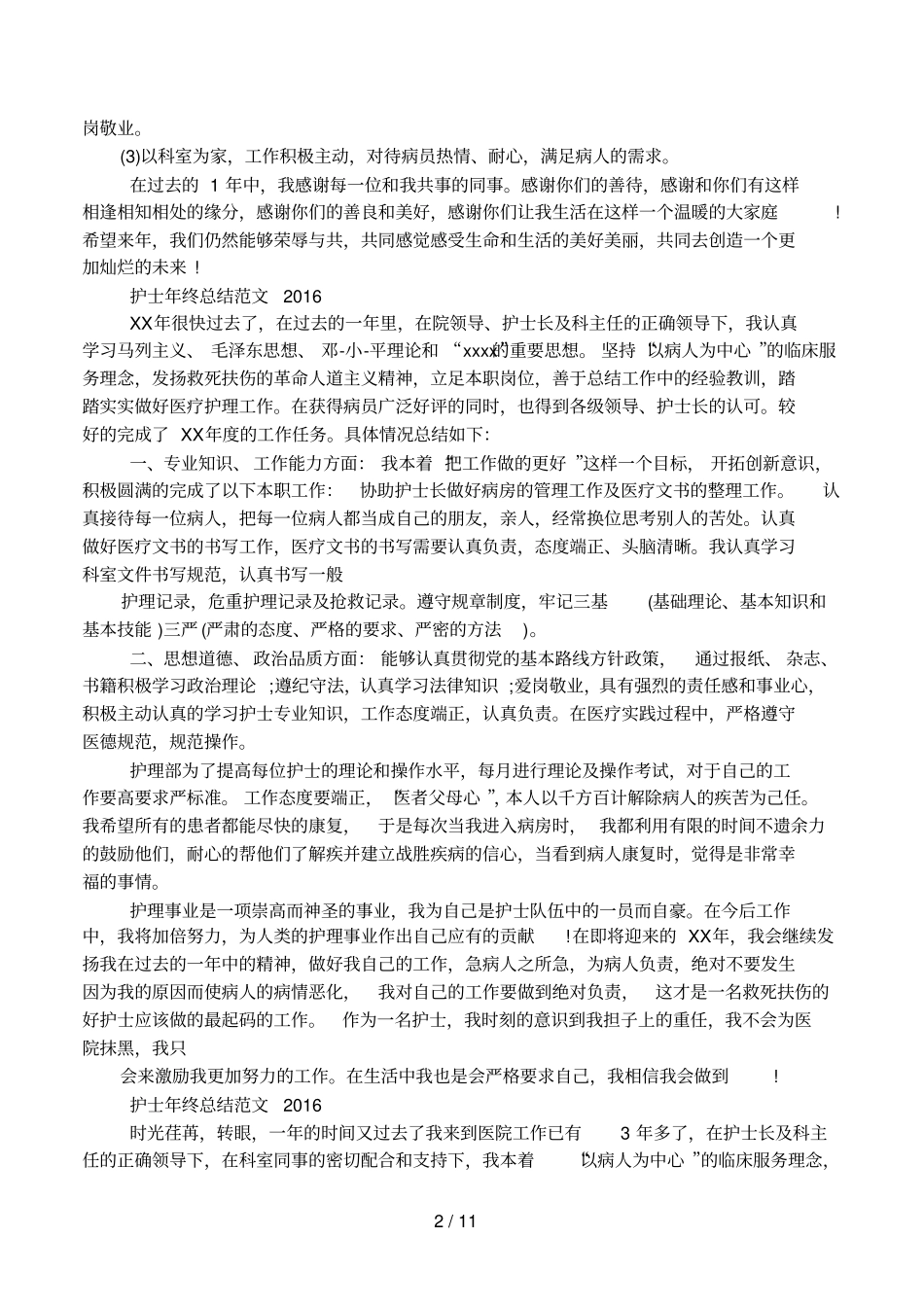 体检中心护士2016年终工作总结_第2页