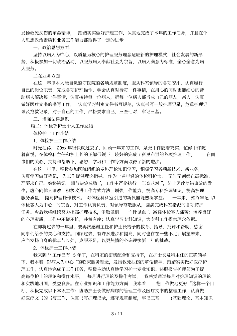 体检中心护士2016年终工作总结_第3页