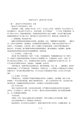 体检中心护士2016年终工作总结